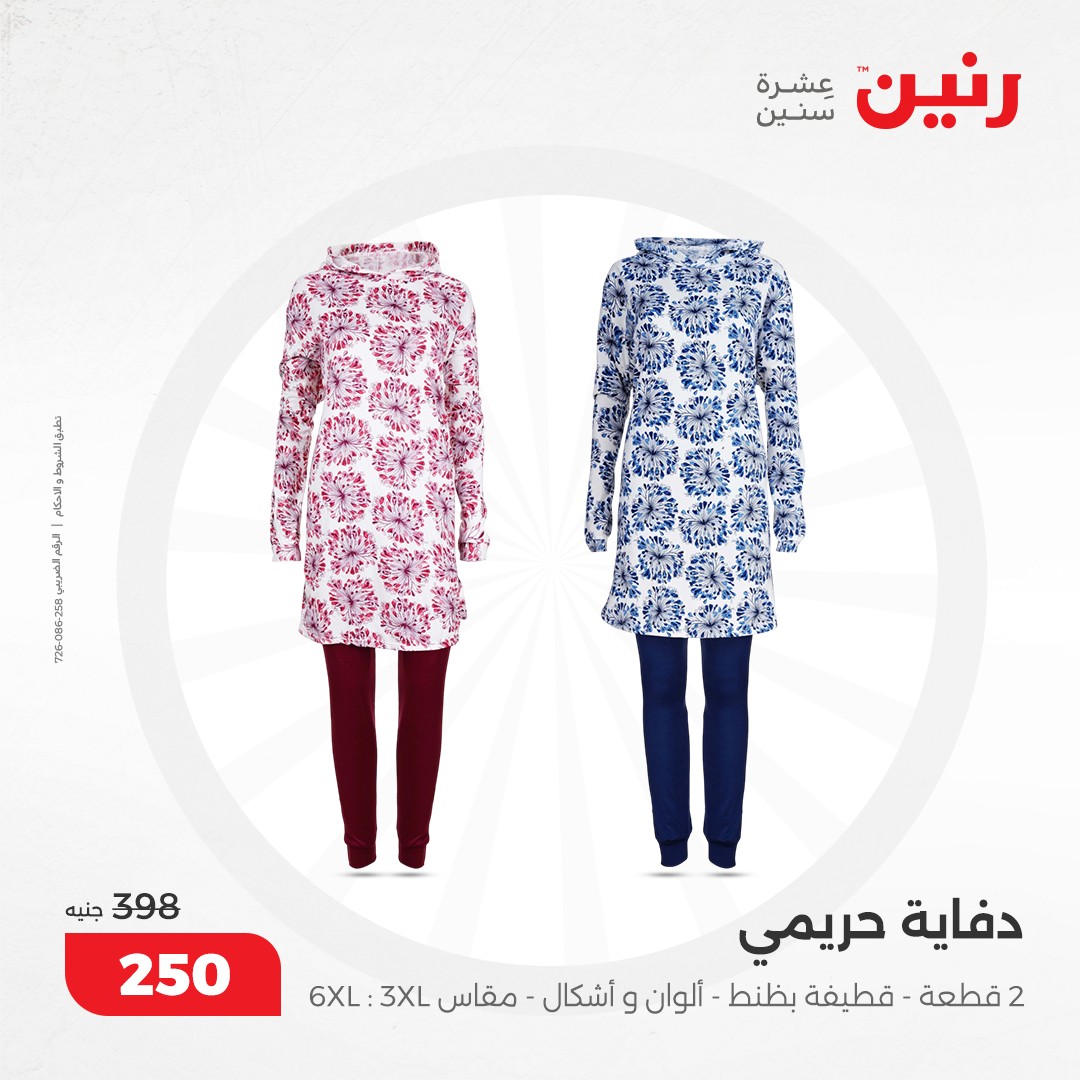 raneen offers from 10dec to 11dec 2024 عروض رنين من 10 ديسمبر حتى 11 ديسمبر 2024 صفحة رقم 166